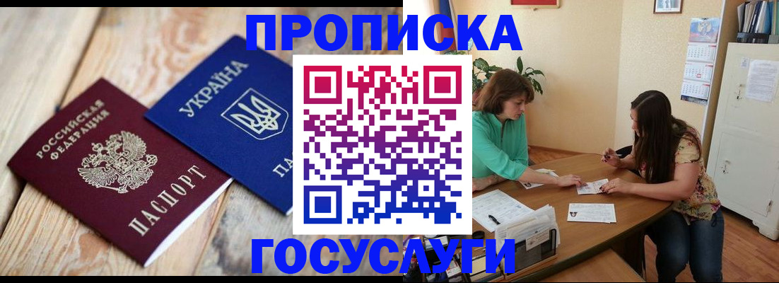 прописка для работы в Жигулёвске