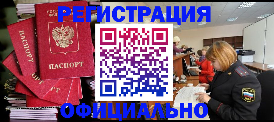 купить прописку в Жигулёвске