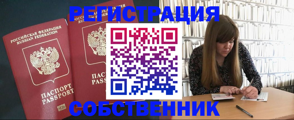 прописка законно в Жигулёвске