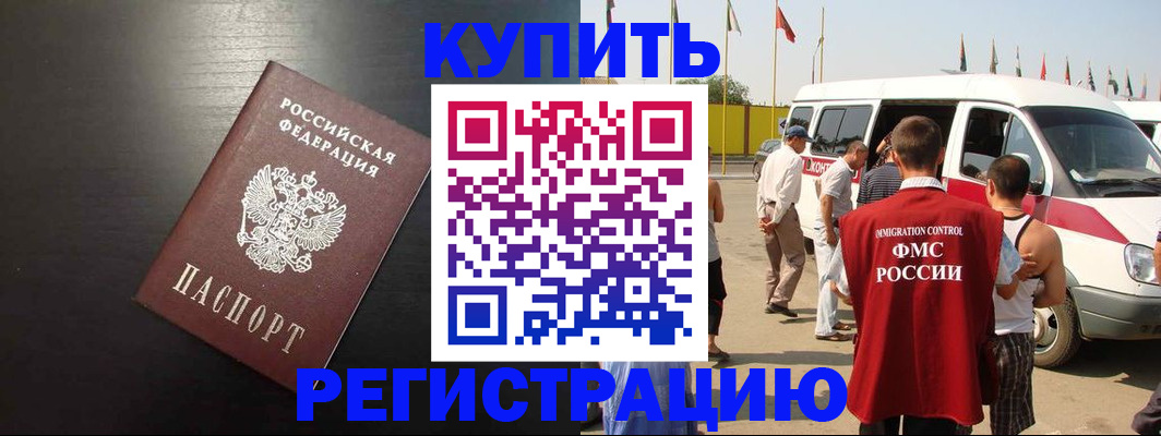 прописка 2025 в Жигулёвске