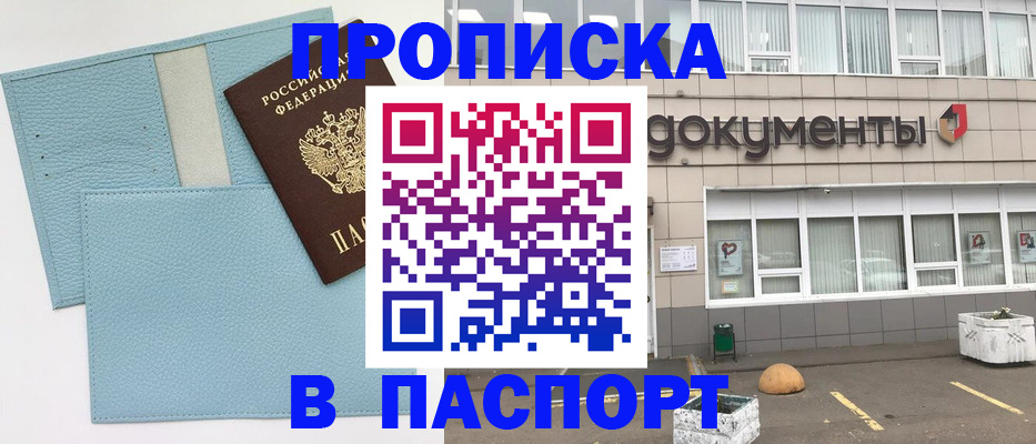 прописка в Жигулёвске