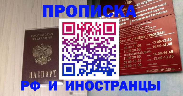 временная регистрация купить в Жигулёвске