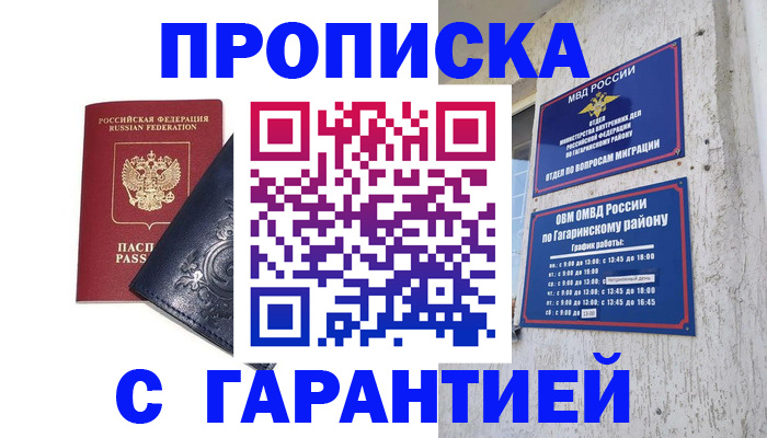 прописка ребенка в Жигулёвске