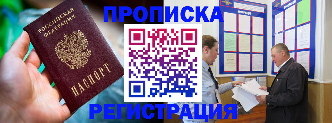 прописка регистрация в Жигулёвске