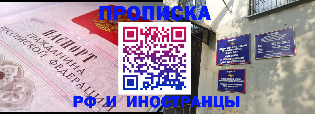 прописка паспорт в Жигулёвске